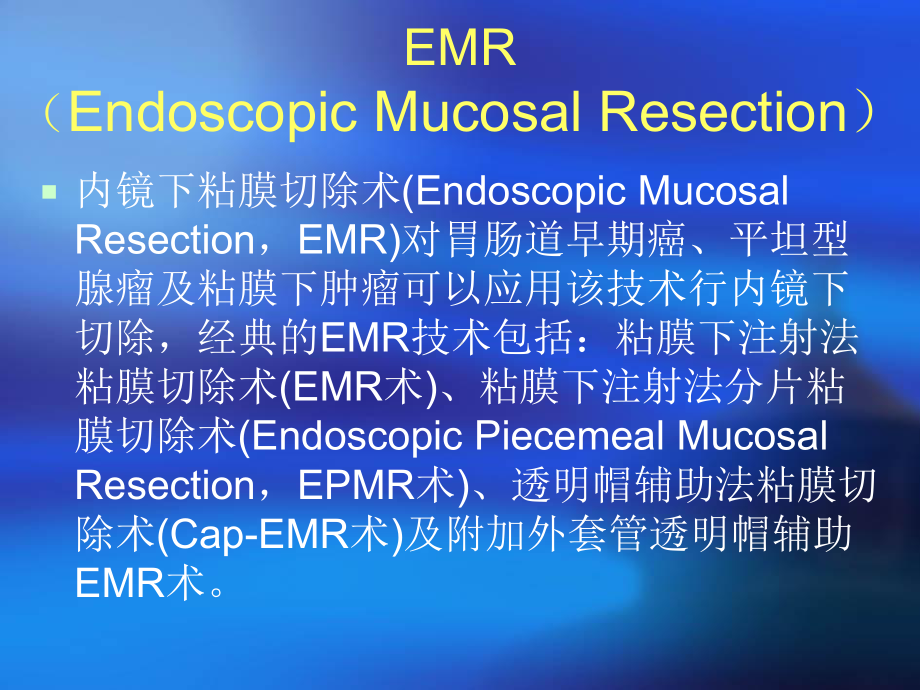消化系统解剖EMR和ESD内镜下粘膜下剥离术内镜下粘膜切除术培训课件-2.ppt_第2页