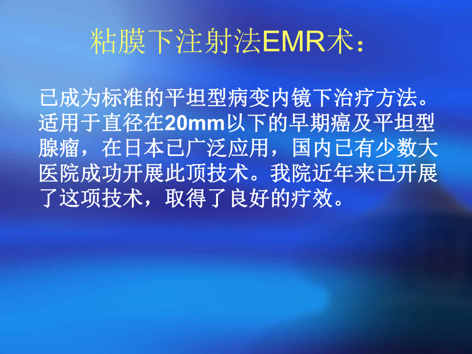 消化系统解剖EMR和ESD内镜下粘膜下剥离术内镜下粘膜切除术培训课件-2.ppt_第3页