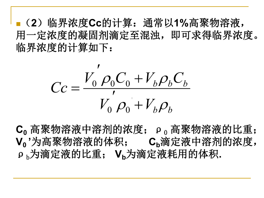 湿法纺丝工艺原理-课件.ppt_第3页