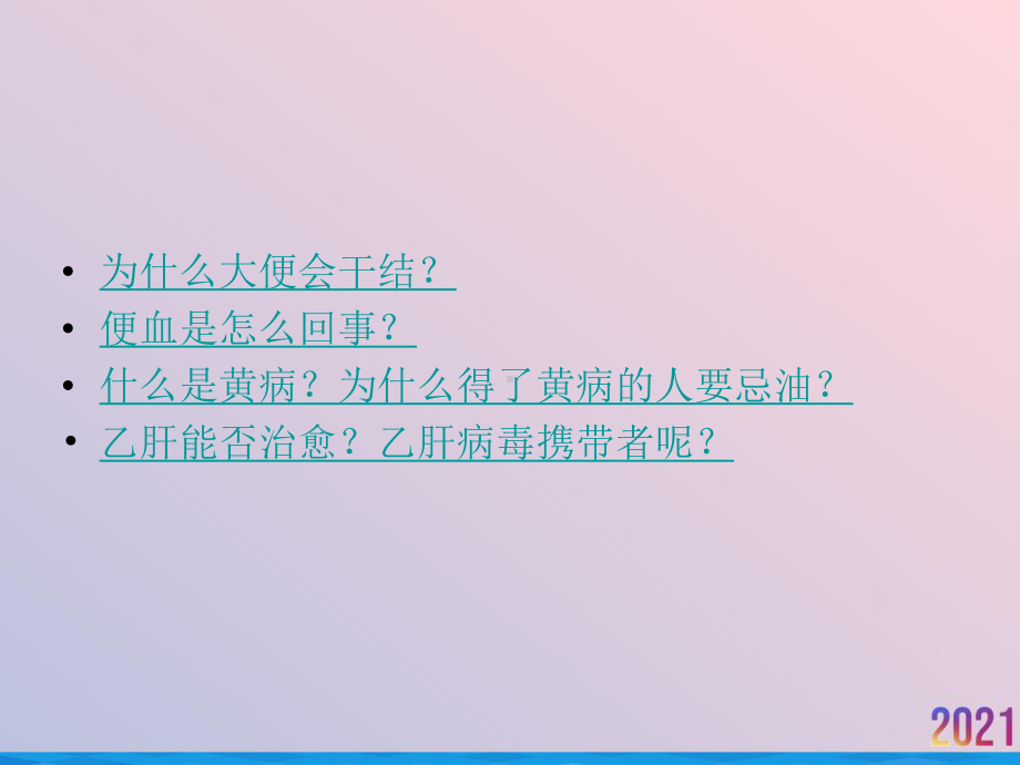 消化系统肝胆胰脾部分课件.ppt_第2页