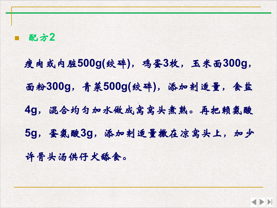 犬的饲养与管理课件.pptx_第2页