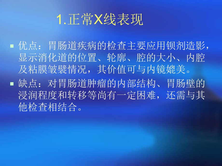 消化系统造影讲义课件.ppt_第2页