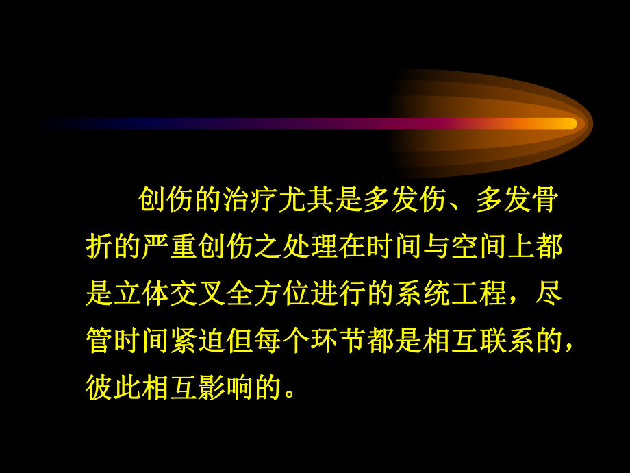 浅谈骨折治疗学课件.pptx_第3页