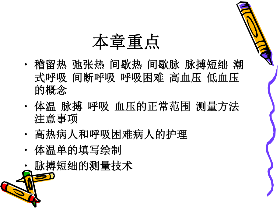 生命体征的评估与护理培训课件-2.ppt_第2页