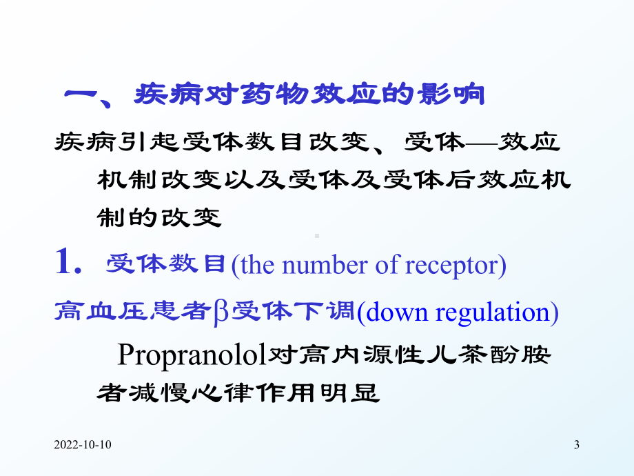 疾病对临床用药的影响课件.ppt_第3页