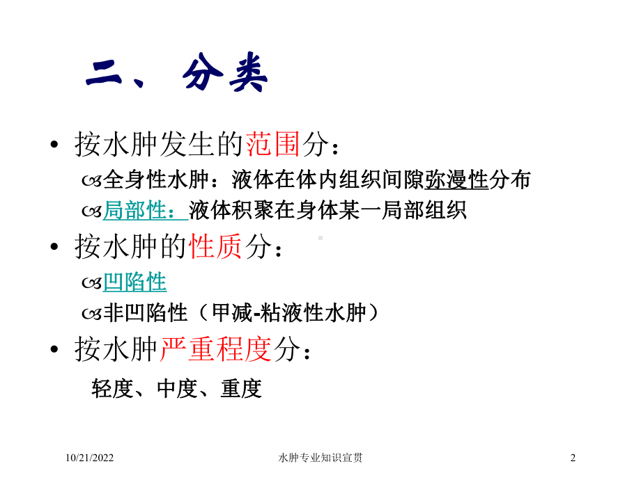 水肿专业知识宣贯培训课件.ppt_第2页