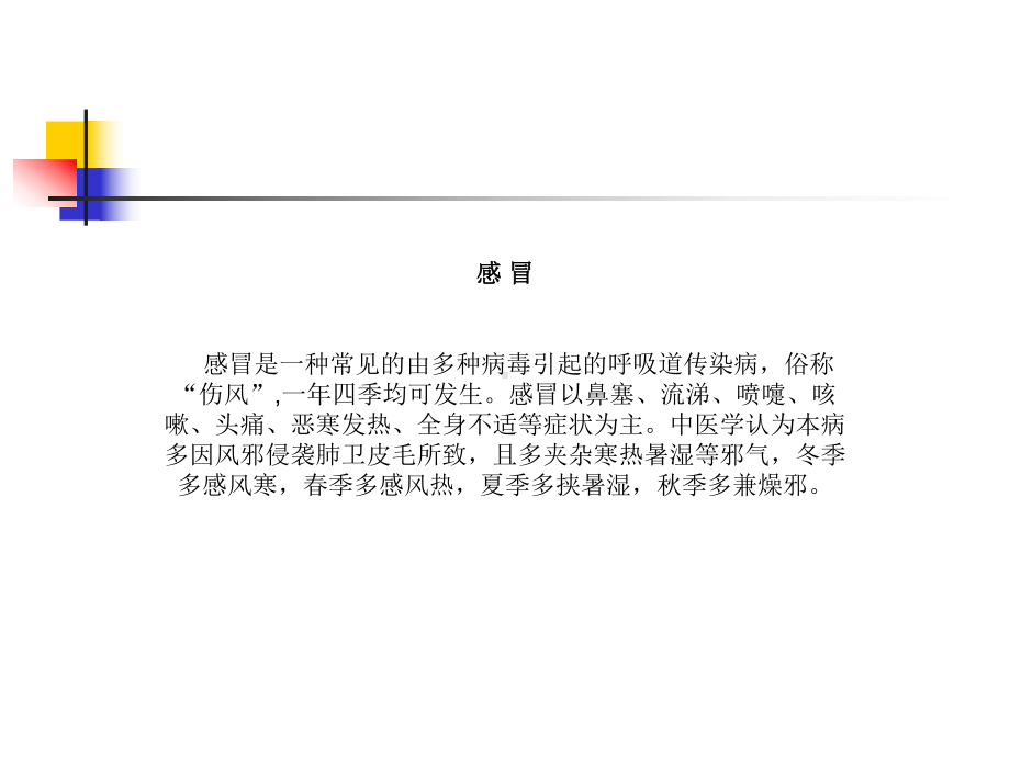 热敏灸临床诊疗略要课件.pptx_第3页