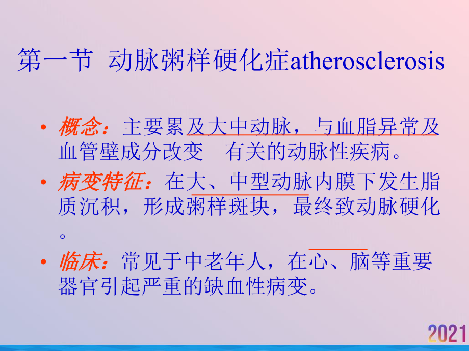 病理学第五章心血管系统疾病课件-2.ppt_第2页