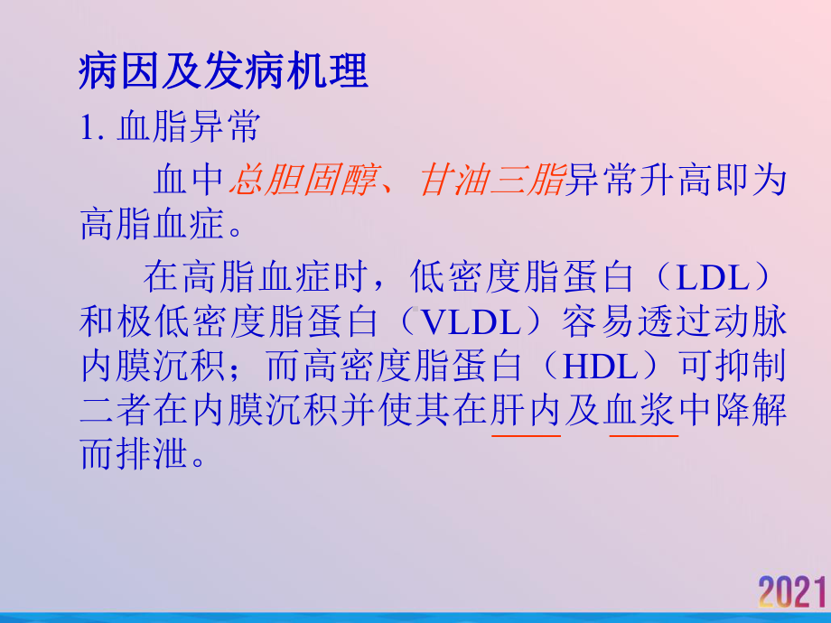 病理学第五章心血管系统疾病课件-2.ppt_第3页