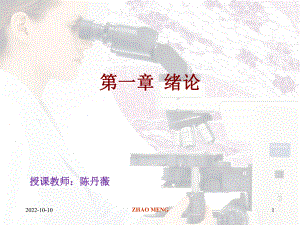 病理-第一章-绪论课件.ppt