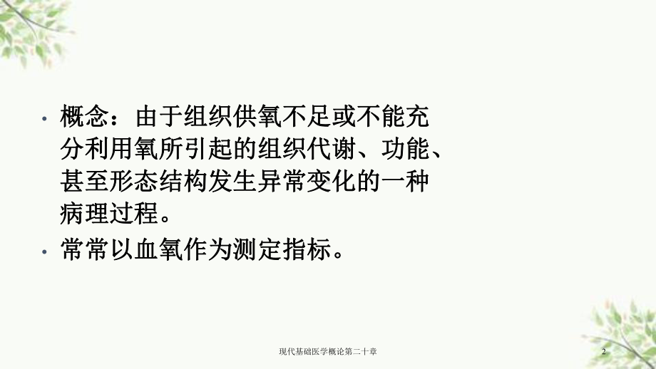 现代基础医学概论第二十章课件.ppt_第2页