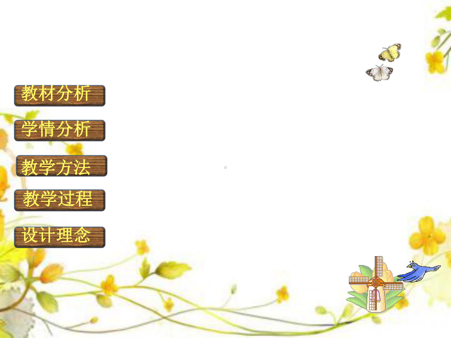 物理实验说课课件.ppt_第2页