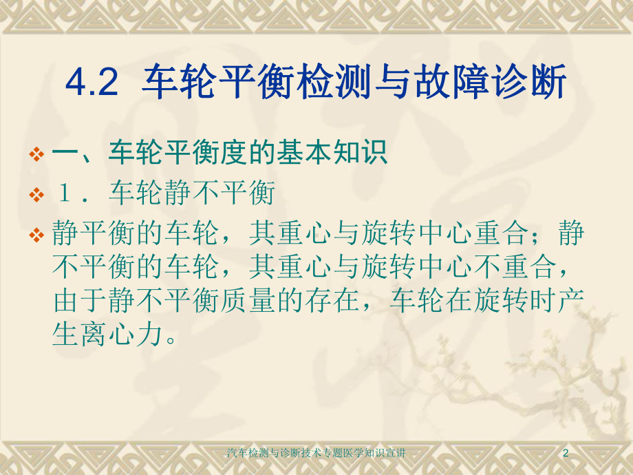 汽车检测与诊断技术专题医学知识宣讲培训课件.ppt_第2页