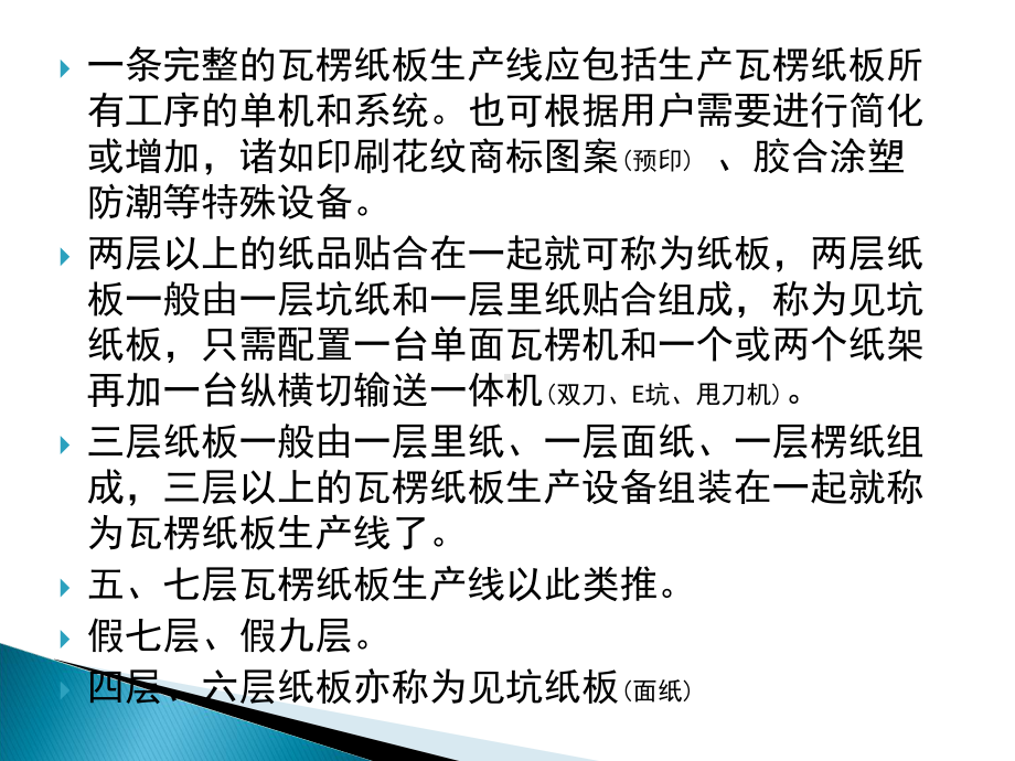 瓦楞纸板生产线知识讲座课件.ppt_第3页