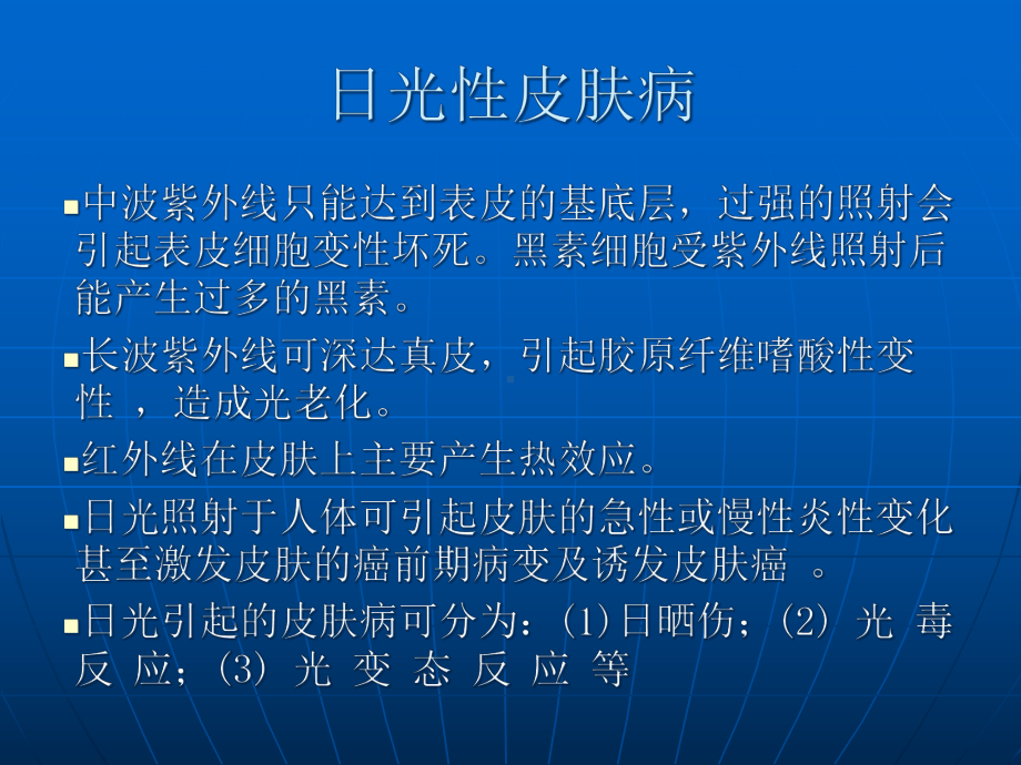 物理性皮肤病汇编课件.ppt_第2页