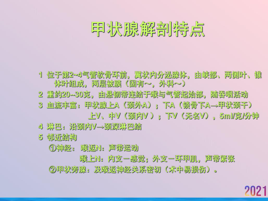 甲状腺疾病的外科治疗课件.ppt_第2页