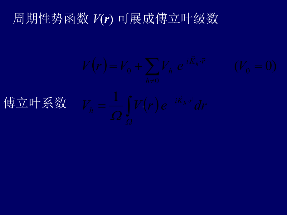 电子科大-固体物理课件-第六章.ppt_第2页