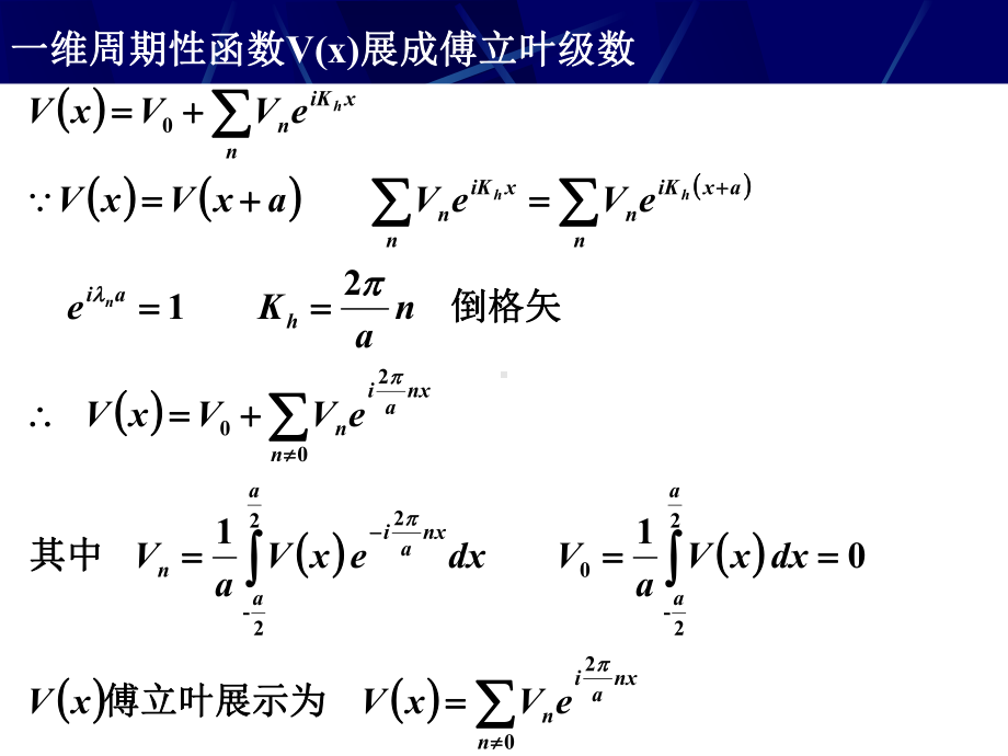 电子科大-固体物理课件-第六章.ppt_第3页