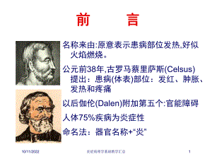 炎症病理学基础教学汇总培训课件.ppt