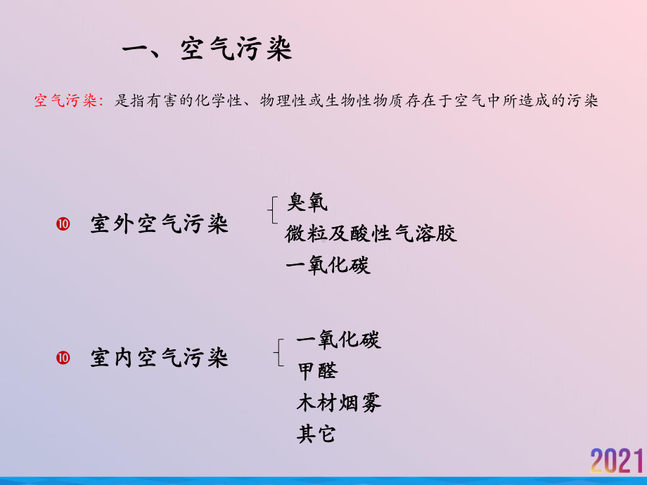 环境和营养病理学课件-2.ppt_第2页