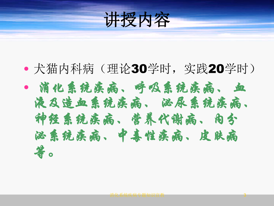 消化系统疾病专题知识宣教培训课件.ppt_第3页