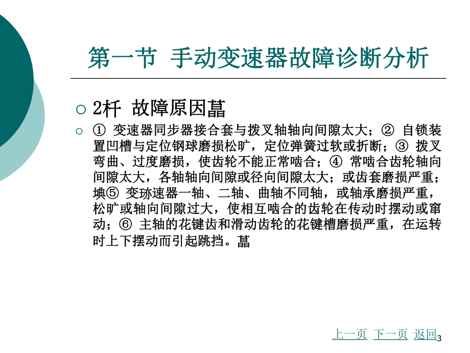 汽车故障诊断方法与维修技术第2版第十章变速器故障诊断与维修演示文稿课件.ppt_第3页