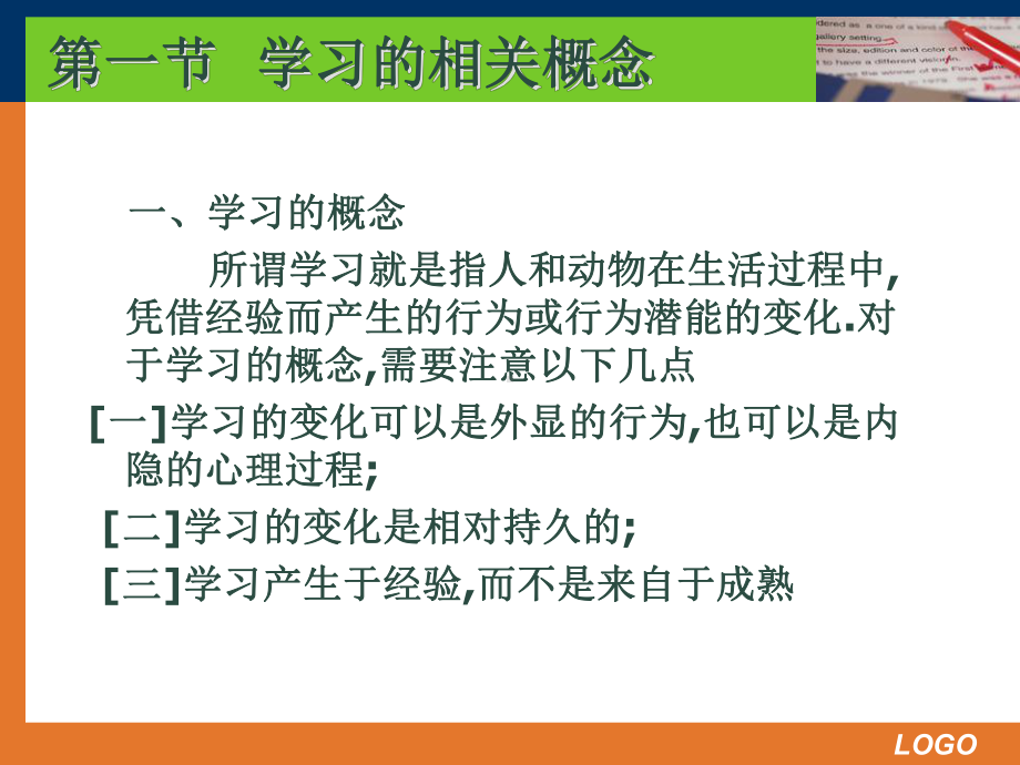 模块四中学生学习心理教师资格证考试课件.ppt_第2页