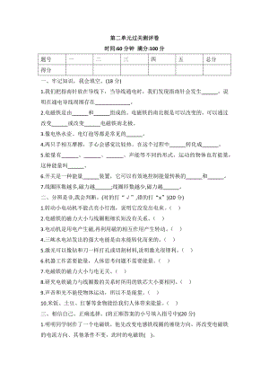 2022新冀人版六年级上册《科学》第二单元无处不在的能量过关测评卷（有答案）.docx