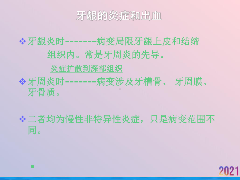 牙周病学牙周病的主要症状和临床病理课件-2.ppt_第3页