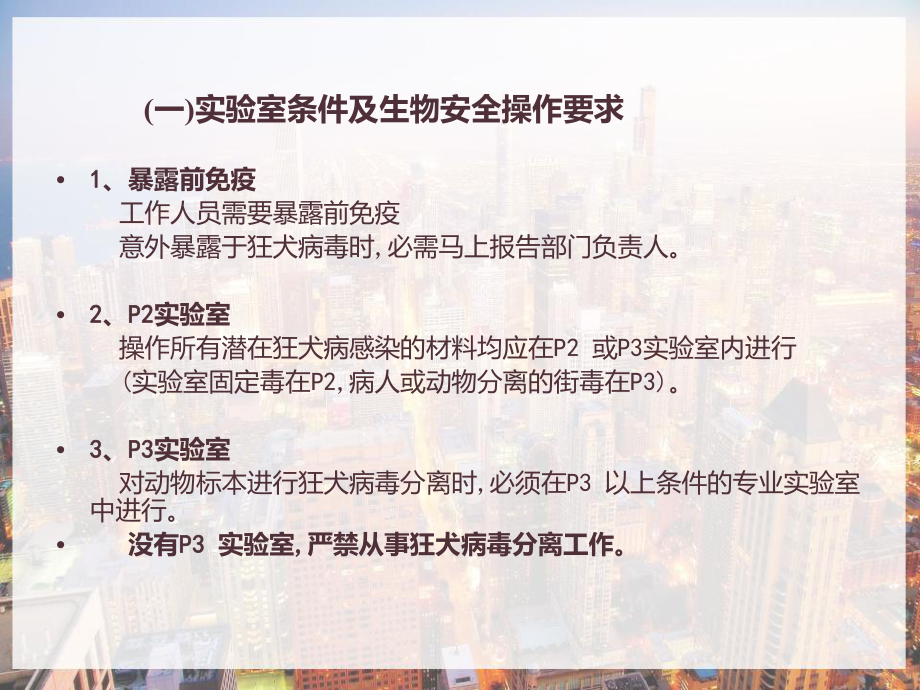 狂犬病实验室检测技术-课件.pptx_第3页