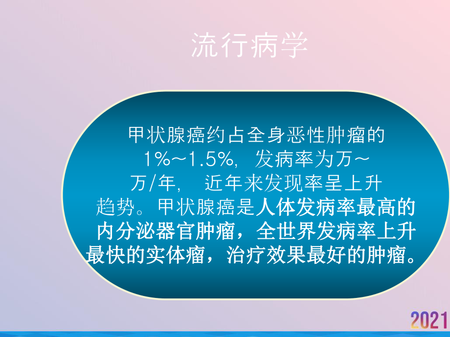 甲状腺癌根治术中喉返神经监测技术的应用课件-2.ppt_第3页