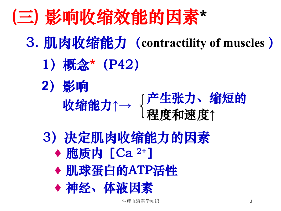 生理血液医学知识培训课件.ppt_第3页