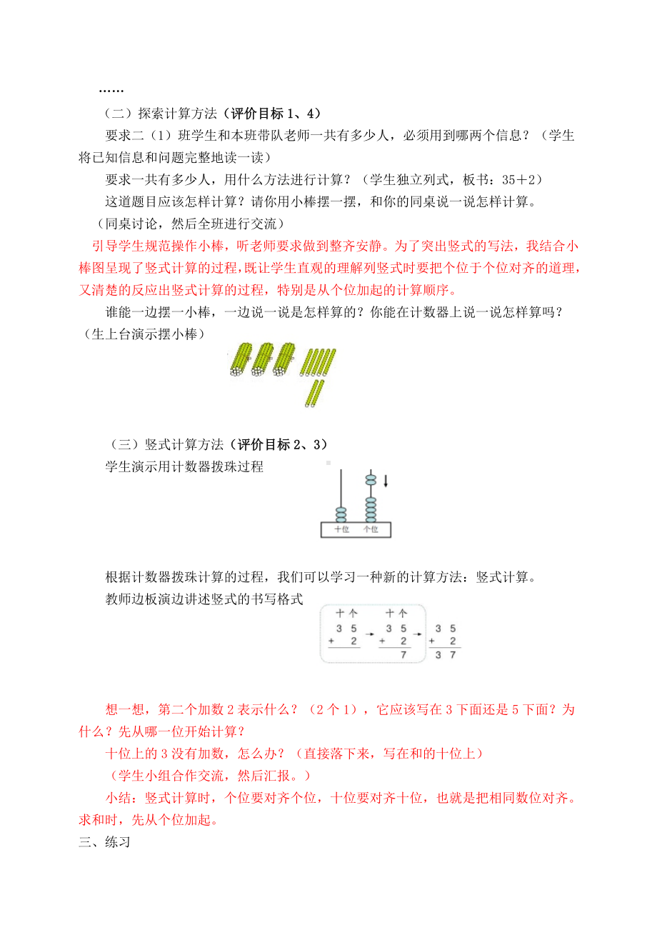 人教版二年级数学上册第二单元《100以内的加法和减法（二）》教材分析及全部教案（共15课时）.docx_第3页