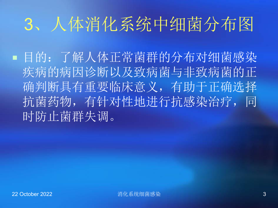 消化系统细菌感染培训课件.ppt_第3页