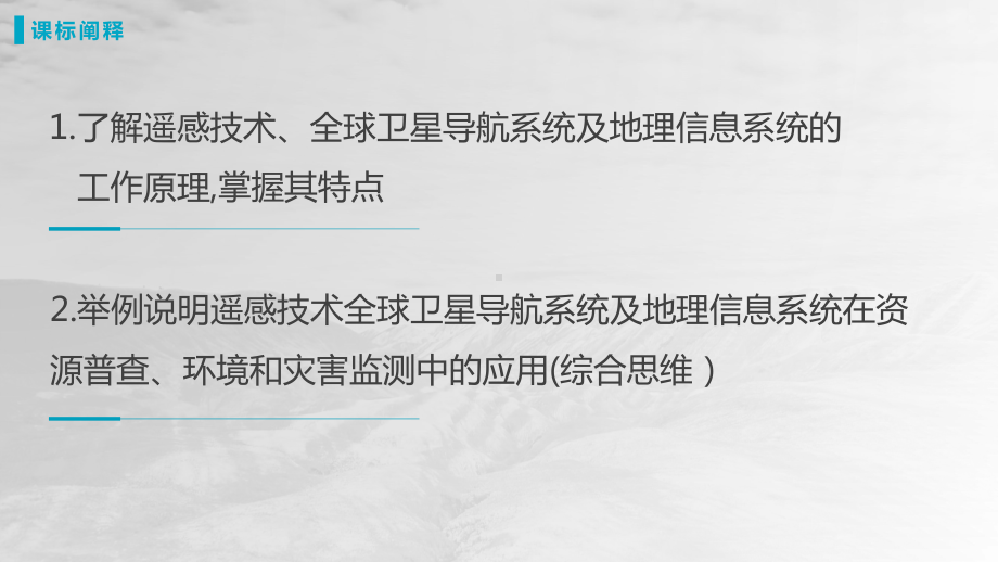 人教版高中地理必修一第六单元《地理信息技术在防灾减灾中的应用》PPT课件（带内容）.pptx_第2页