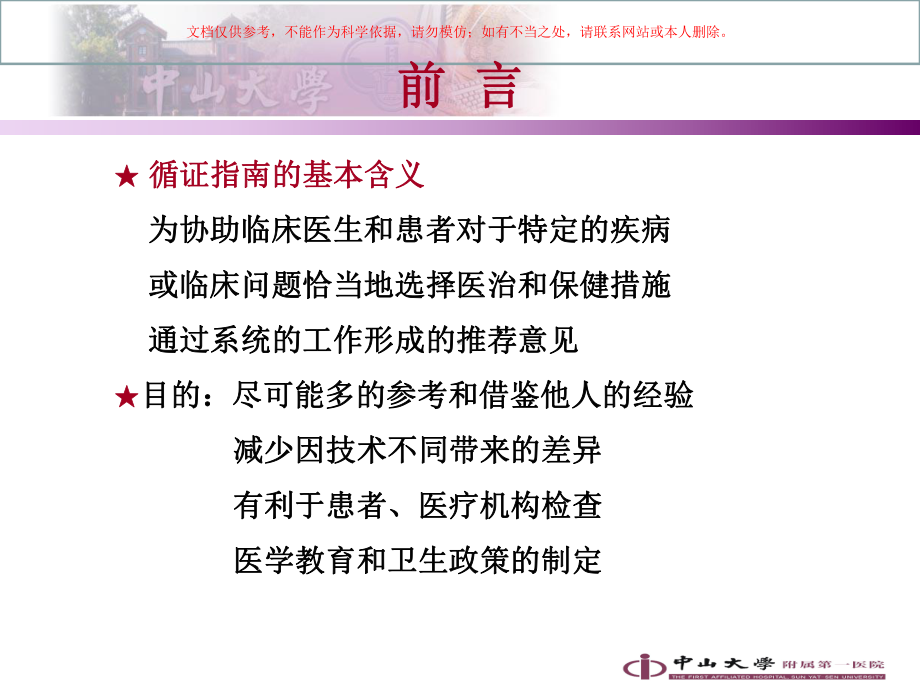 激素敏感复发依赖肾病综合征指南课件.ppt_第1页