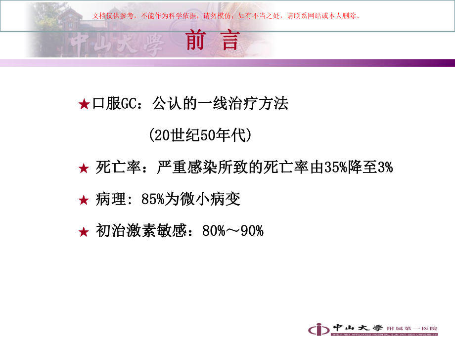 激素敏感复发依赖肾病综合征指南课件.ppt_第3页