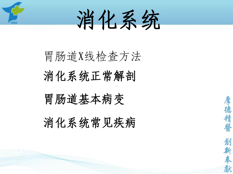 消化系统影像学诊断课件.ppt_第2页