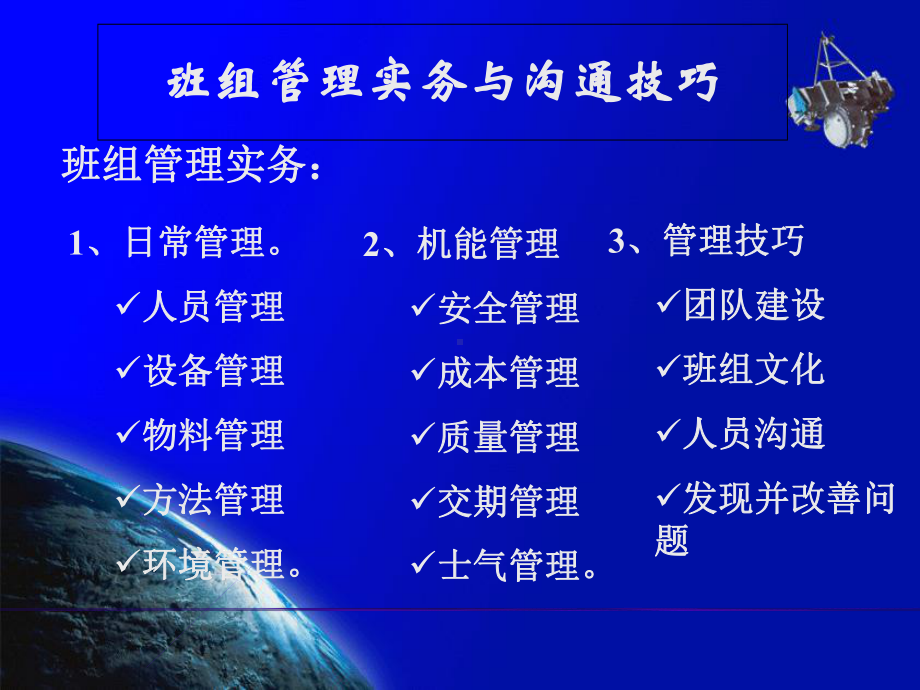 班组管理实务与沟通技巧课件.ppt_第2页