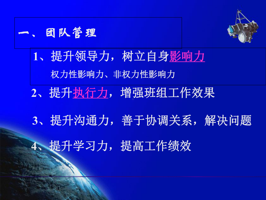 班组管理实务与沟通技巧课件.ppt_第3页