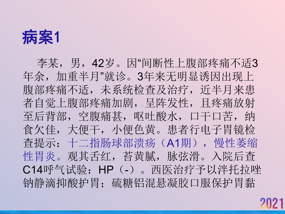 消化系统疾病的辨证论治及护理课件.ppt_第3页