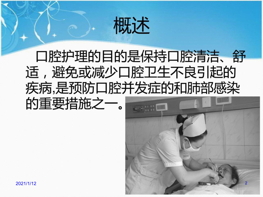 乳腺癌放化疗患者的口腔护理.ppt_第2页