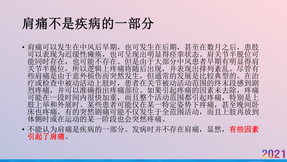 浅谈偏瘫并发症肩痛治疗课件.pptx_第2页