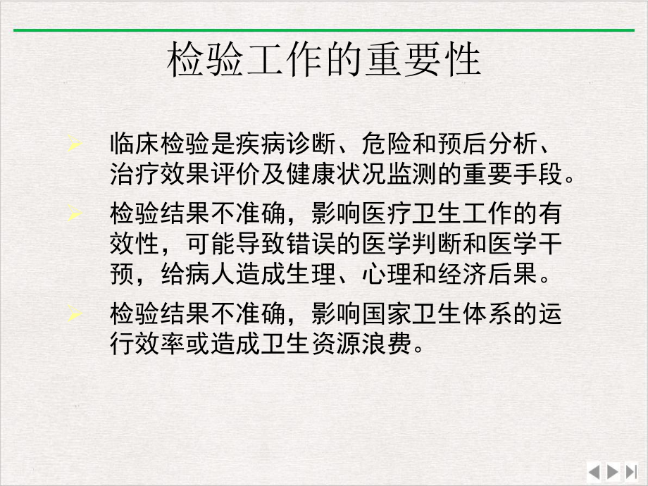 申子瑜临床检验项目准入和检验收费管理新版课件.pptx_第1页