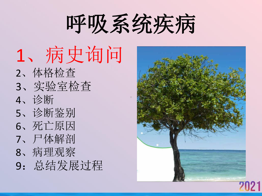 病理学呼吸系统病例分析课件.pptx_第2页