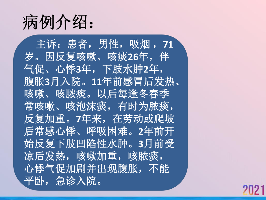 病理学呼吸系统病例分析课件.pptx_第3页