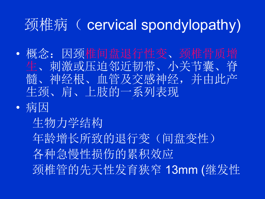 疼痛治疗颈肩上肢疼痛课件.pptx_第2页