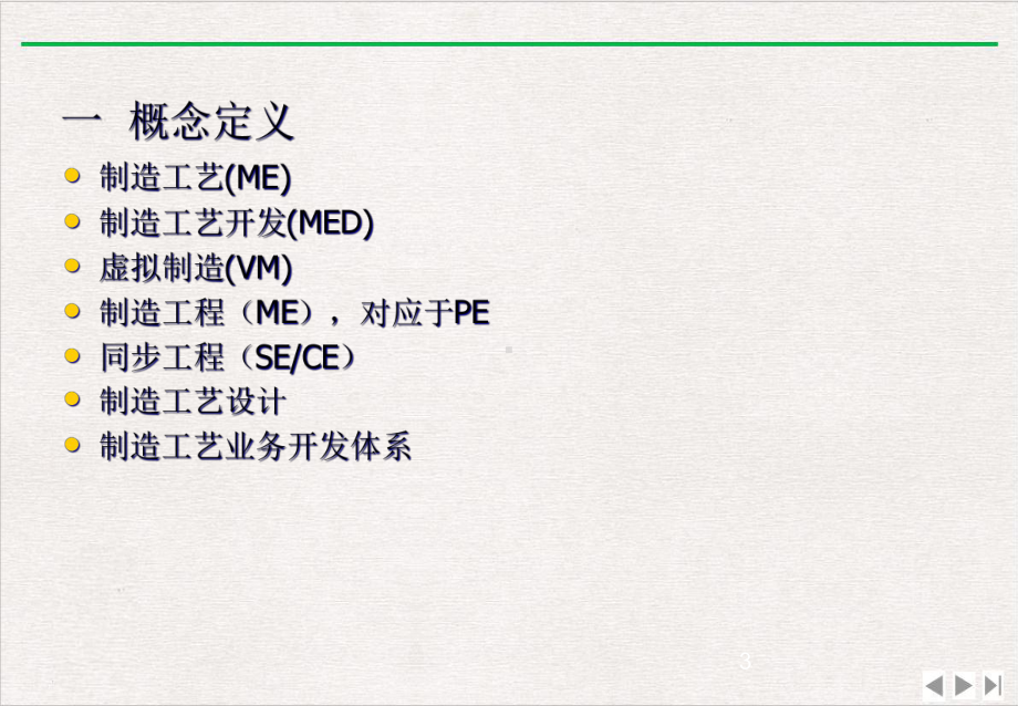 汽车制造工程的核心技术及四大工艺流程开发体系课件完整版.ppt_第3页