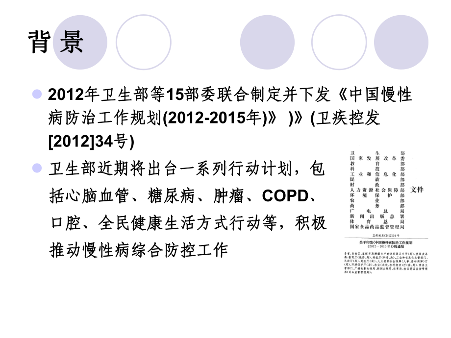 浙江省高血压糖尿病社区综合防治工作规范试行介绍更新版课件.pptx_第2页