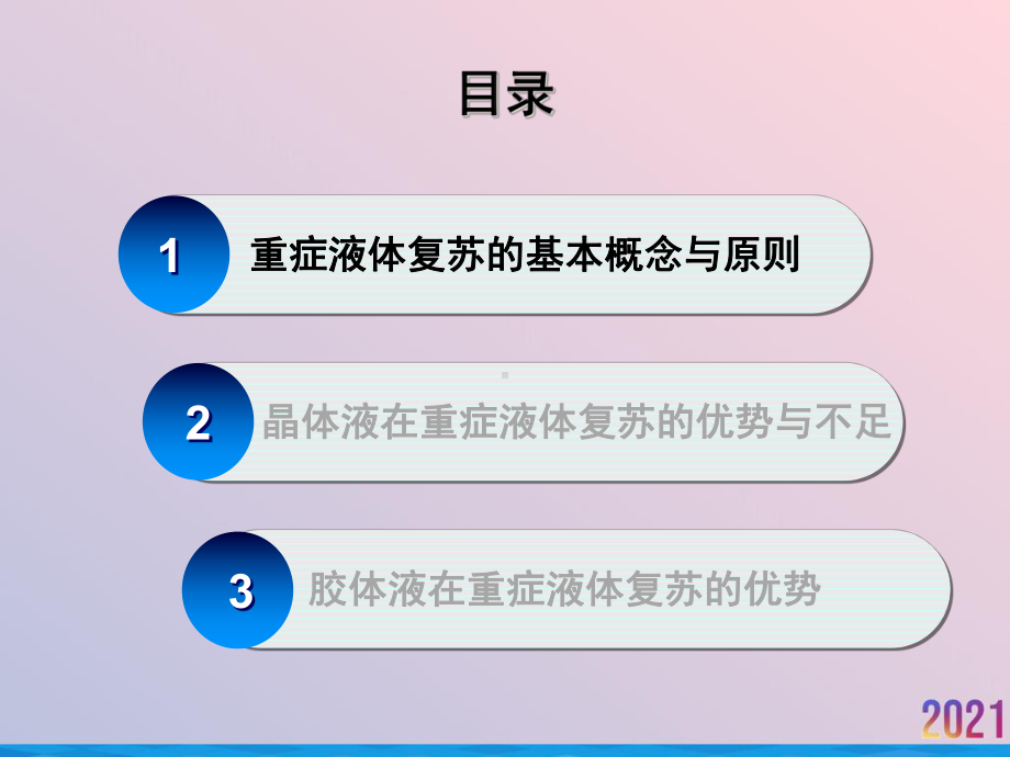 液体治疗的选择晶体液与胶体液课件.ppt_第2页